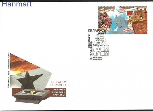 Znaczek Białoruś 2013 Mi 957 FDC