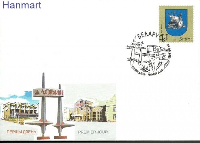 Znaczek Białoruś 2013 Mi 970 FDC