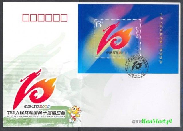 Znaczek Chiny 2005 Mi bl 126 FDC