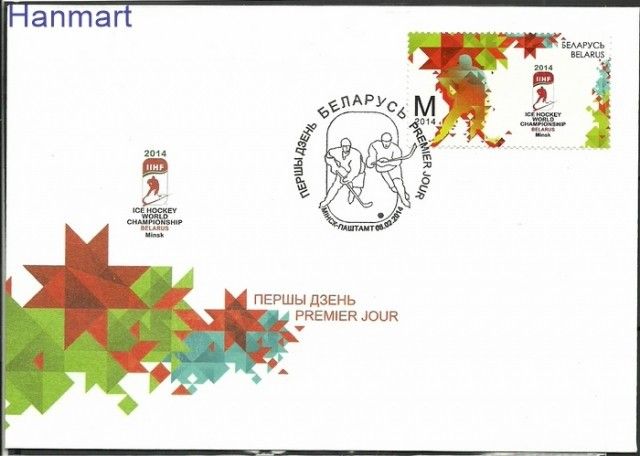Znaczek Białoruś 2014 Mi 1000 FDC