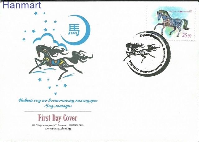 Znaczek Kirgistan 2014 Mi 769 FDC