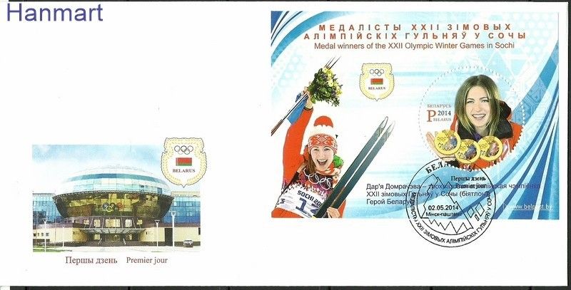 Znaczek Białoruś 2014 Mi bl 113 FDC