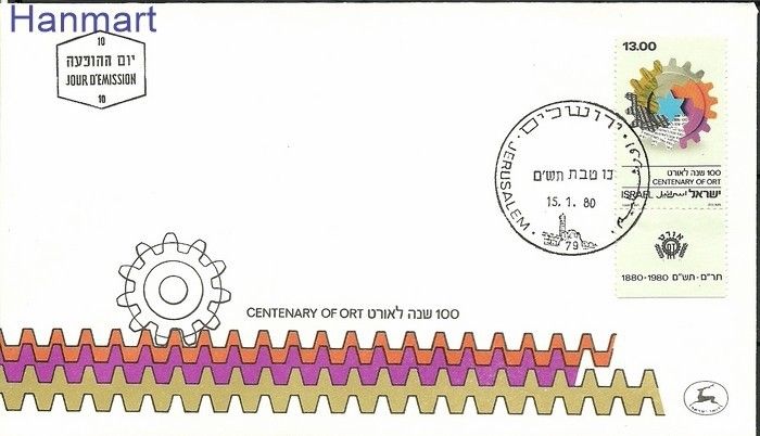 Znaczek Izrael 1980 Mi 817 FDC