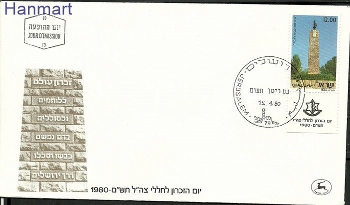 Znaczek Izrael 1980 Mi 818 FDC