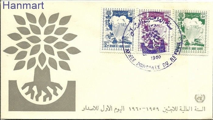 Znaczek Arabia Saudyjska 1960 Mi 68-70 FDC