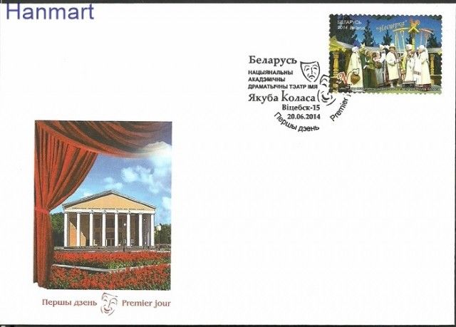 Znaczek Białoruś 2014 Mi 1020 FDC