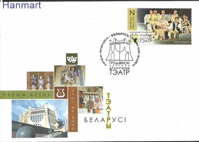 Znaczek Białoruś 2014 Mi 1019 FDC