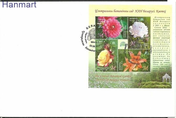 Znaczek Białoruś 2014 Mi bl 115 FDC
