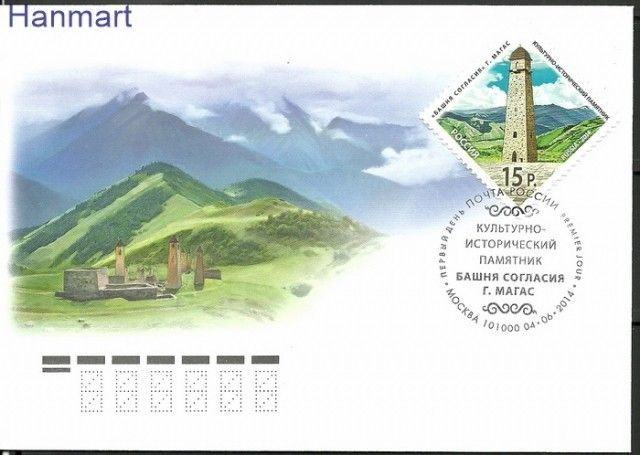 Znaczek Rosja 2014 Mi 2045 FDC