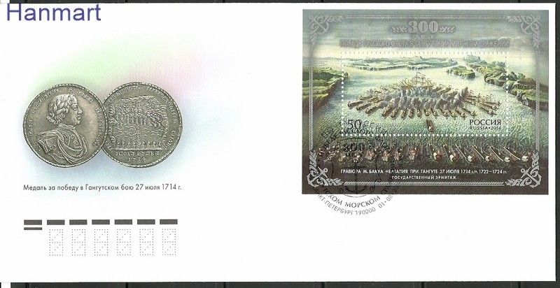 Znaczek Rosja 2014 Mi bl 206 FDC