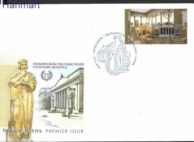 Znaczek Białoruś 2014 Mi 1033 FDC
