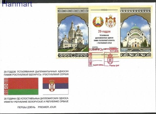 Znaczek Białoruś 2014 Mi bl 117 FDC