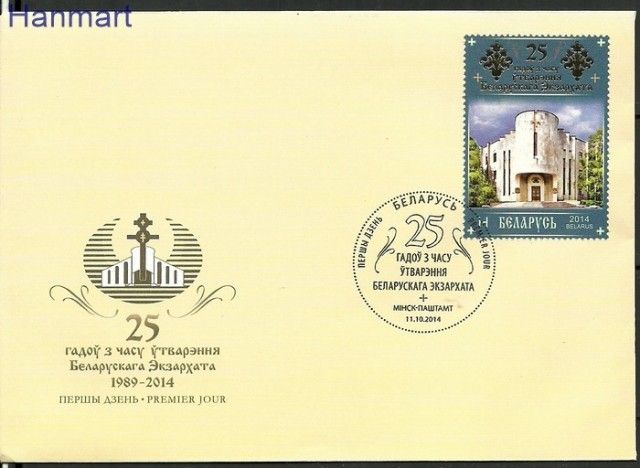 Znaczek Białoruś 2014 Mi 1032 FDC
