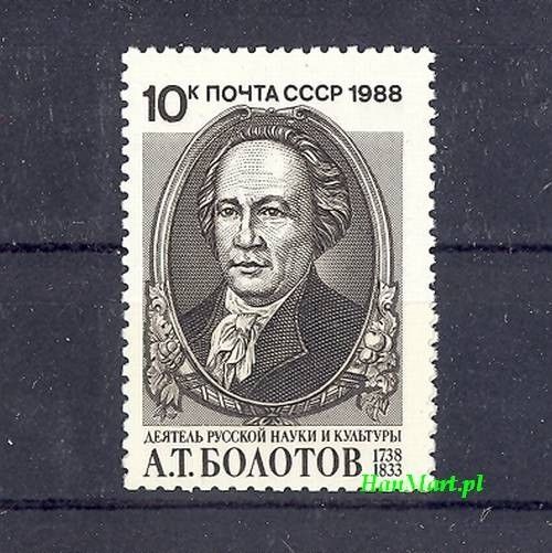 Znaczek ZSRR 1988 Mi 5875 Czyste **