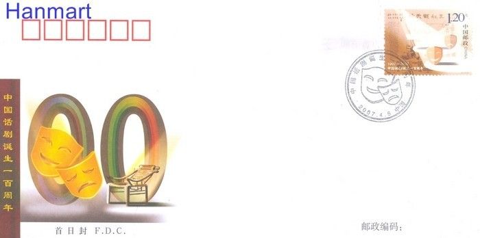 Znaczek Chiny 2007 Mi 3844 FDC