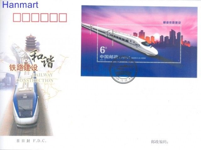 Znaczek Chiny 2006 Mi bl 132 FDC