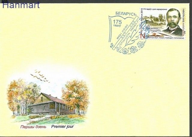 Znaczek Białoruś 2015 Mi 1055 FDC