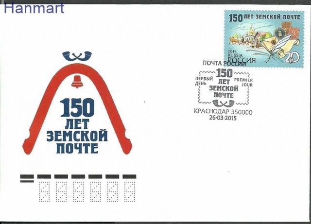 Znaczek Rosja 2015 Mi 2145 FDC