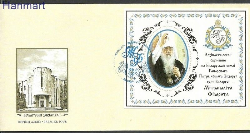 Znaczek Białoruś 2015 Mi bl 120 FDC