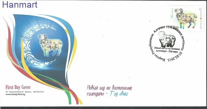 Znaczek Kirgistan 2015 Mi 811 FDC