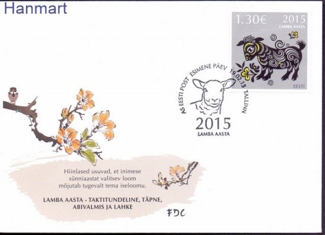 Znaczek Estonia 2015 Mi 816 FDC