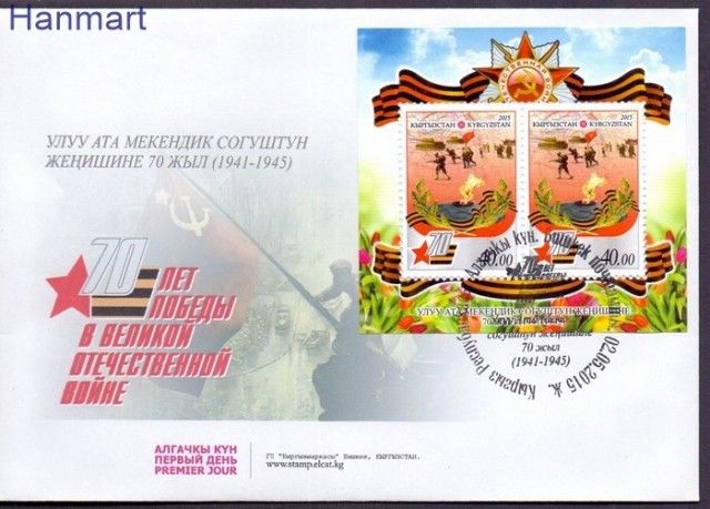 Znaczek Kirgistan 2015 Mi bl 72 FDC