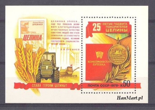 Znaczek ZSRR 1979 Mi bl 135 Czyste **