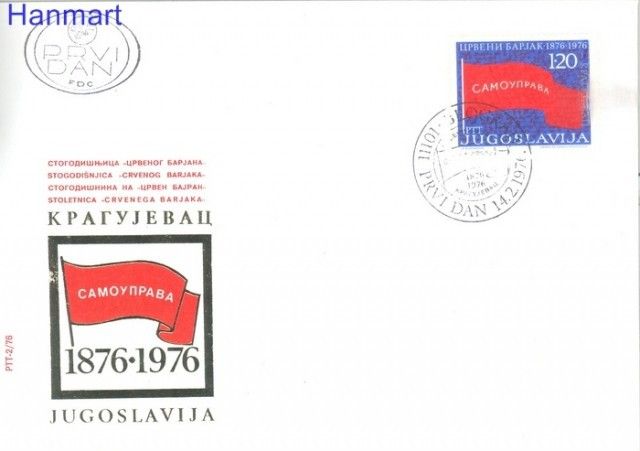 Znaczek Jugosławia 1976 Mi 1632 FDC