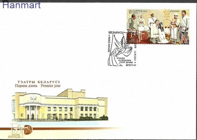 Znaczek Białoruś 2015 Mi 1078 FDC