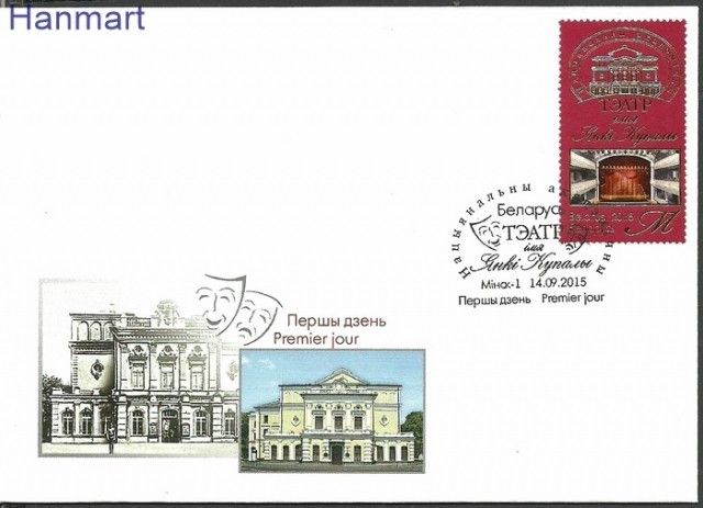 Znaczek Białoruś 2015 Mi 1079 FDC