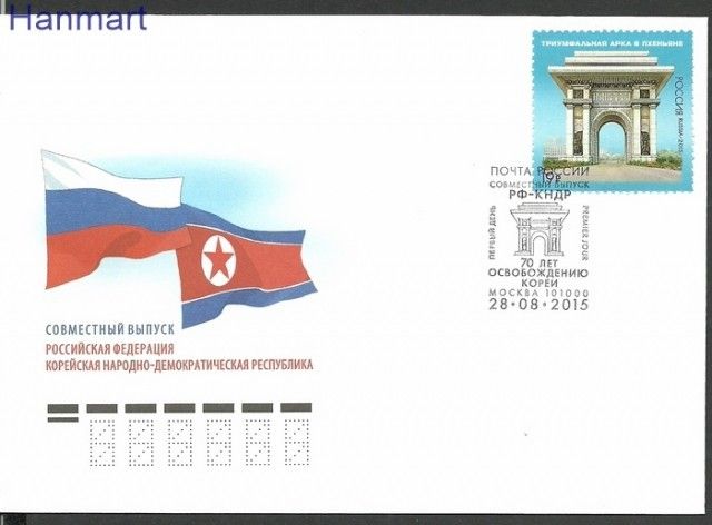 Znaczek Rosja 2015 Mi 2208 FDC