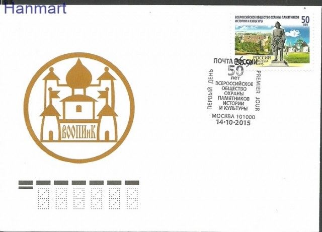 Znaczek Rosja 2015 Mi 2233 FDC
