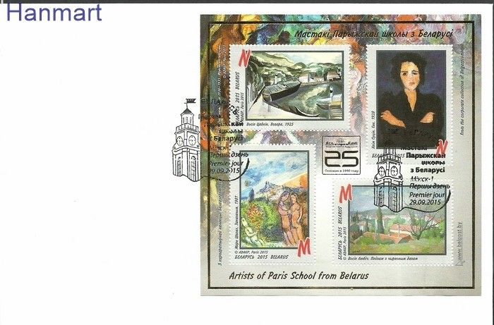 Znaczek Białoruś 2015 Mi bl 127 FDC