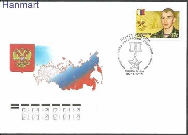 Znaczek Rosja 2015 Mi 2241 FDC