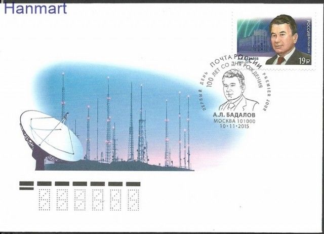 Znaczek Rosja 2015 Mi 2242 FDC