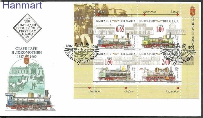 Znaczek Bułgaria 2015 Mi bl 410 FDC