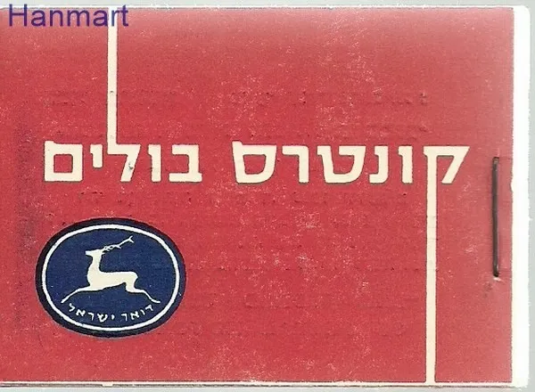 Znaczek Izrael 1955 Mi mh 126 Czyste **