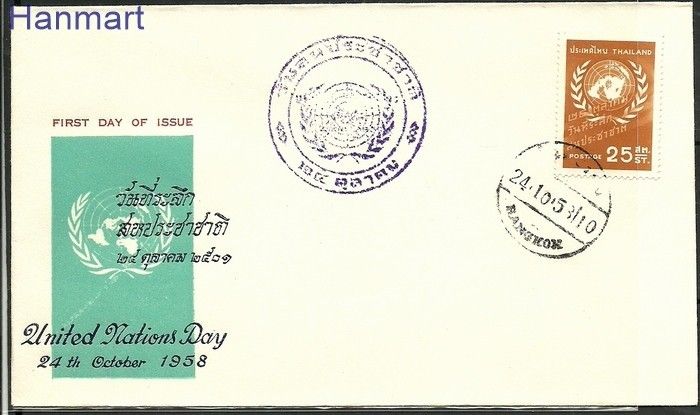 Znaczek Tajlandia 1958 FDC