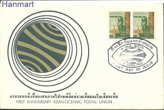 Znaczek Tajlandia 1963 Mi par 406 FDC
