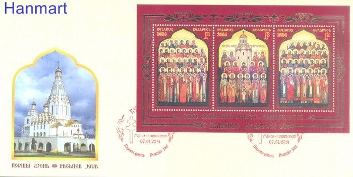 Znaczek Białoruś 2014 Mi bl 109 FDC