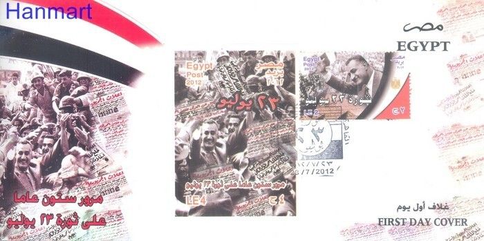 Znaczek Egipt 2012 Mi 112 FDC