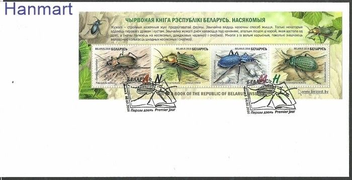 Znaczek Białoruś 2016 Mi bl 133 FDC