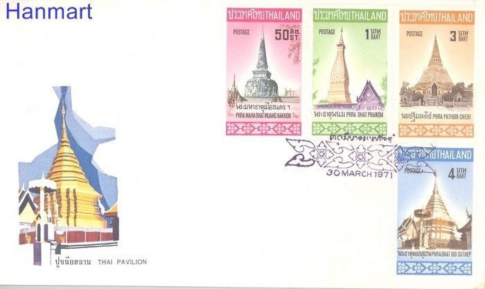 Znaczek Tajlandia 1971 Mi 592-595 FDC