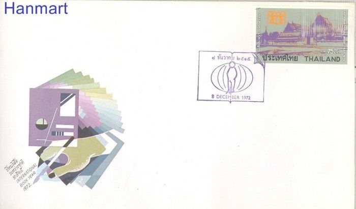 Znaczek Tajlandia 1972 Mi 655 FDC