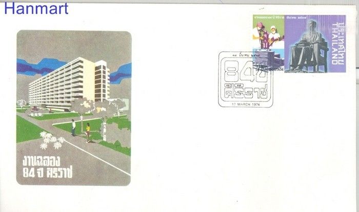 Znaczek Tajlandia 1974 Mi 710 FDC