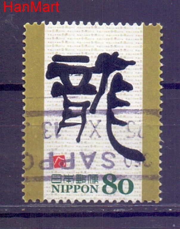 Znaczek Japonia 2012 Mi mpl5849 Stemplowane