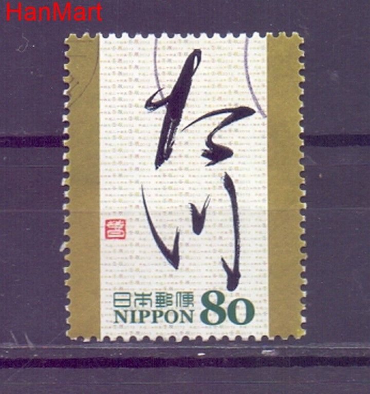 Znaczek Japonia 2012 Mi mpl5848 Stemplowane