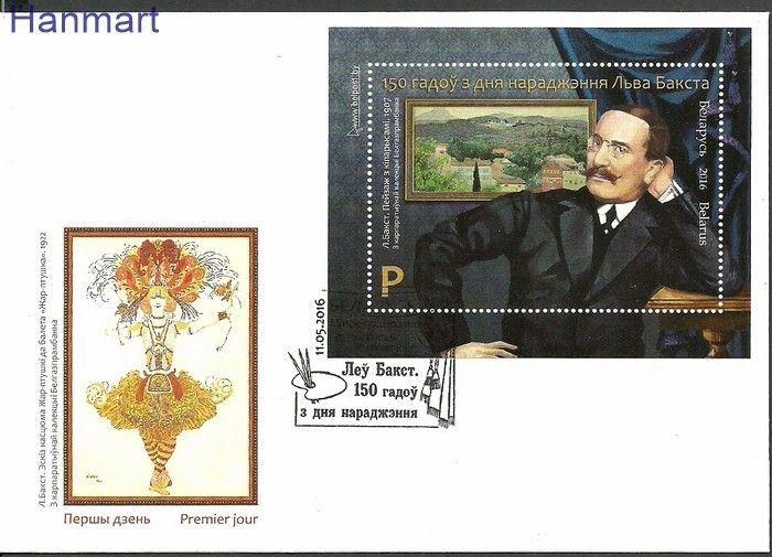 Znaczek Białoruś 2016 Mi bl135 FDC