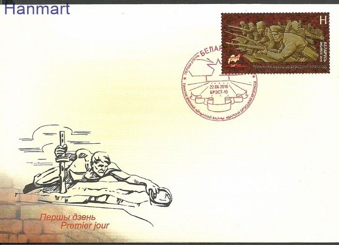 Znaczek Białoruś 2016 Mi 1116 FDC