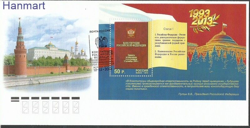 Znaczek Rosja 2013 Mi bl196 FDC